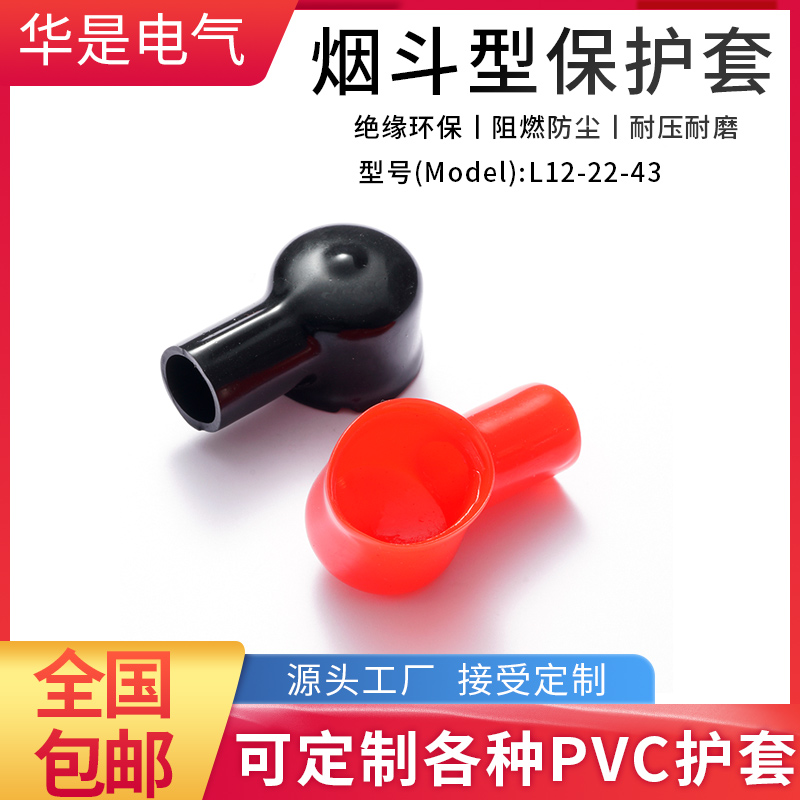 供应优质蓄电池端子保护套 多种规格线缆胶套烟斗型软PVC护帽